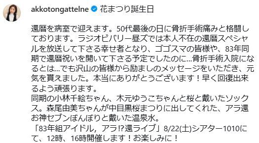 松本明子のインスタグラムから