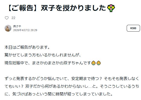茜さやのnoteから