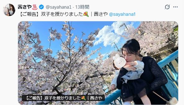 茜さやのXから