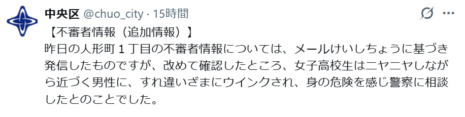 東京都中央区の公式Xから