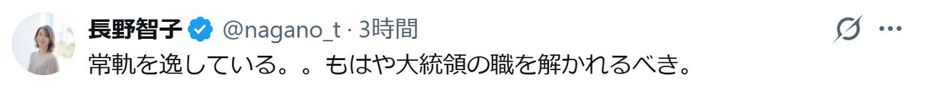 長野智子のXから