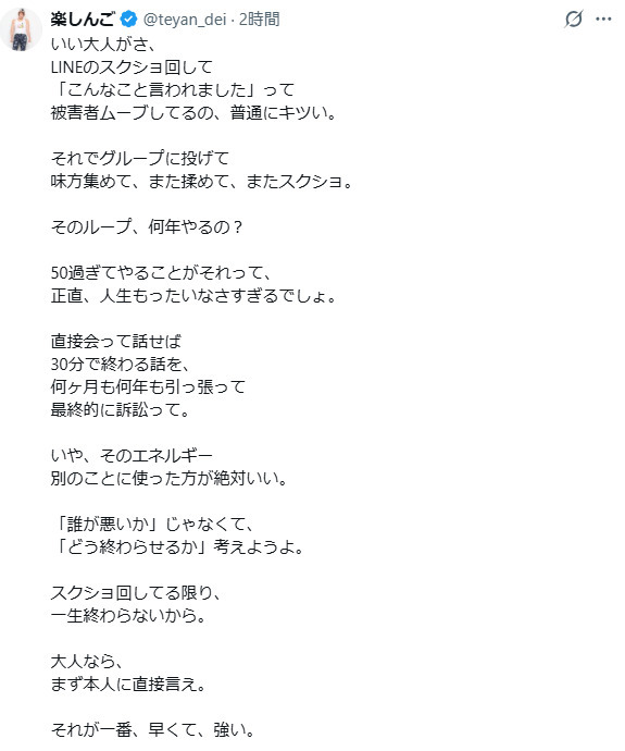 楽しんごのXから