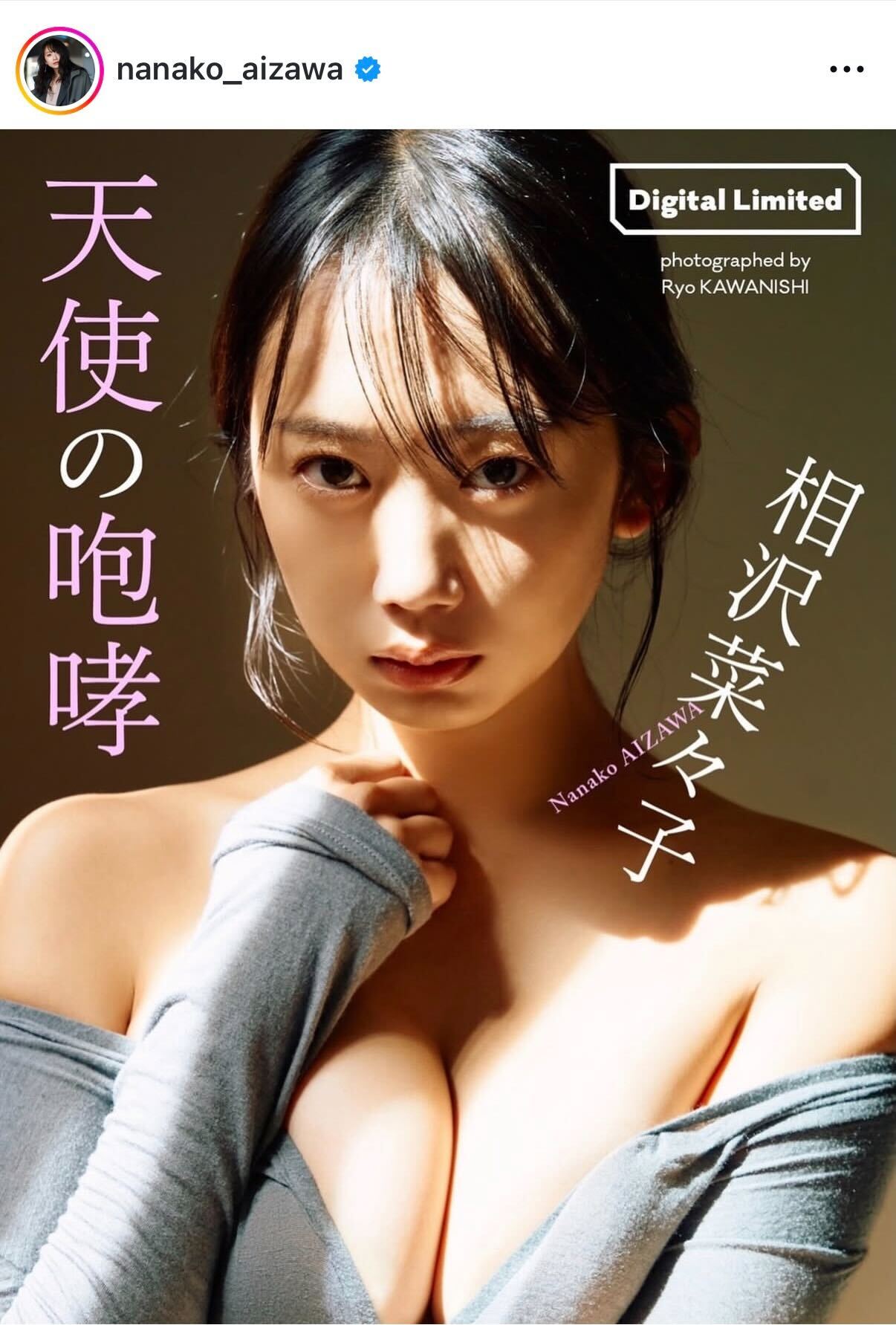 相沢菜々子のインスタグラムから