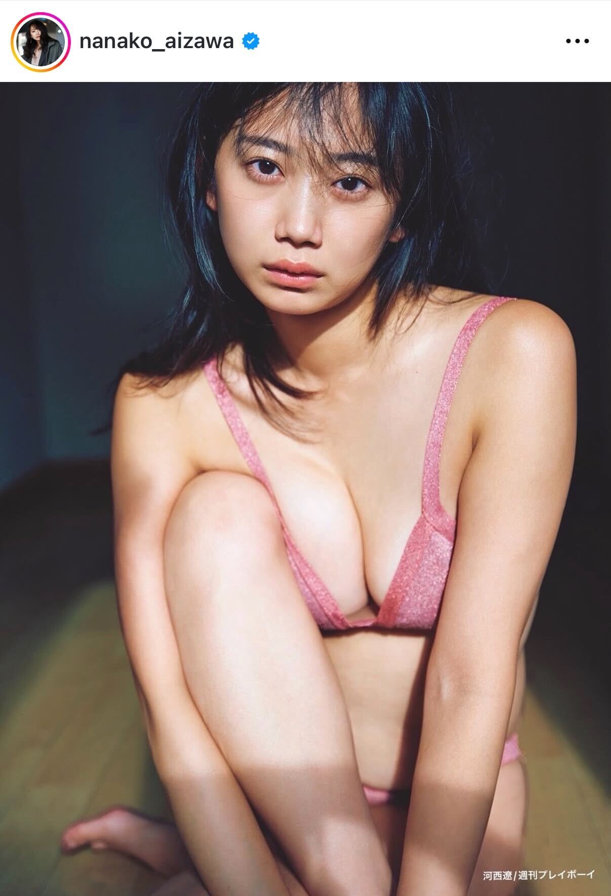 相沢菜々子のインスタグラムから