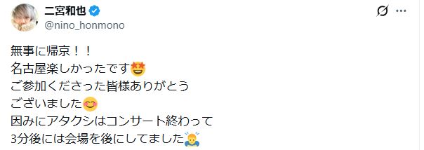 二宮和也のXから