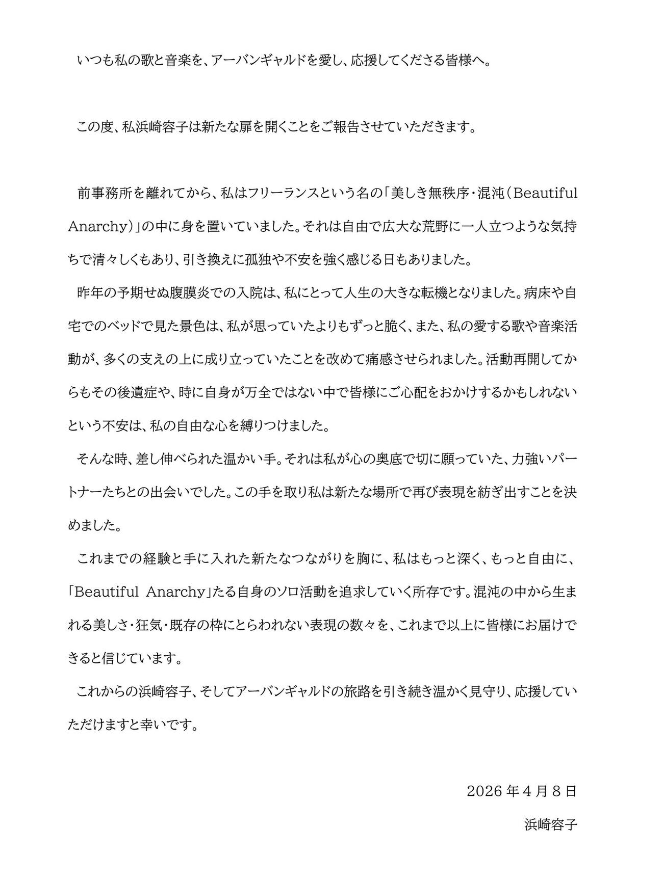 浜崎容子のXから