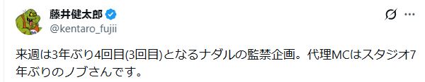 藤井健太郎氏のXから
