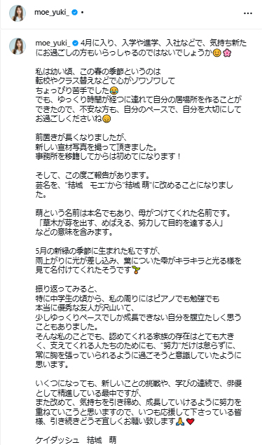 結城萌（結城モエ）のインスタグラムから