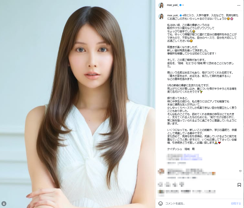 結城萌（結城モエ）のインスタグラムから