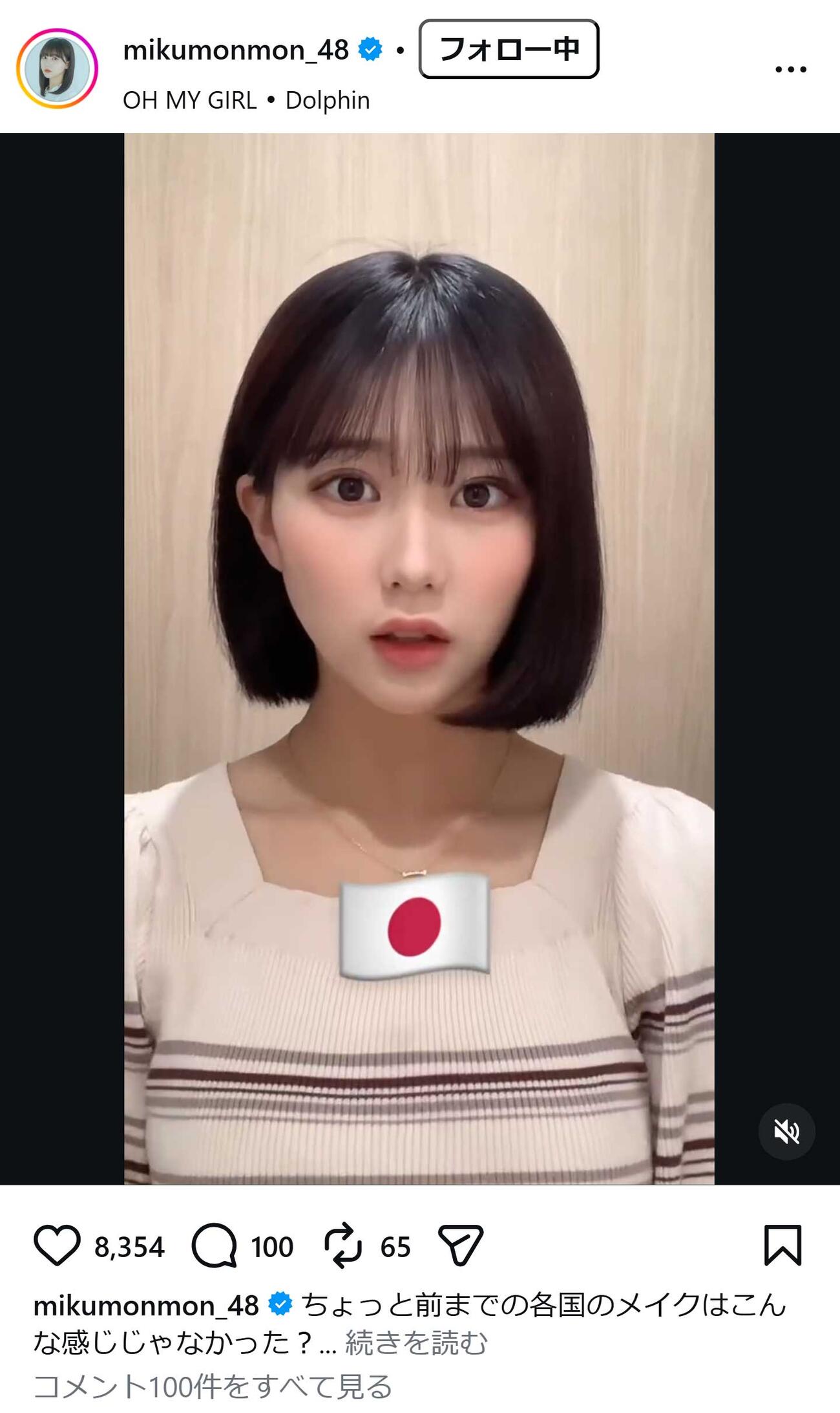 田中美久のインスタグラムから