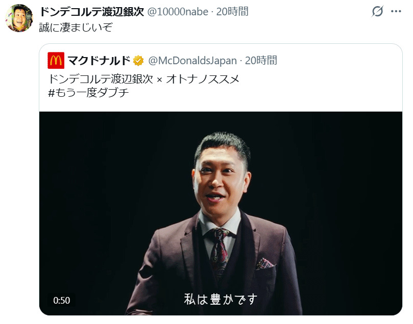 ドンデコルテ渡辺銀次のXから