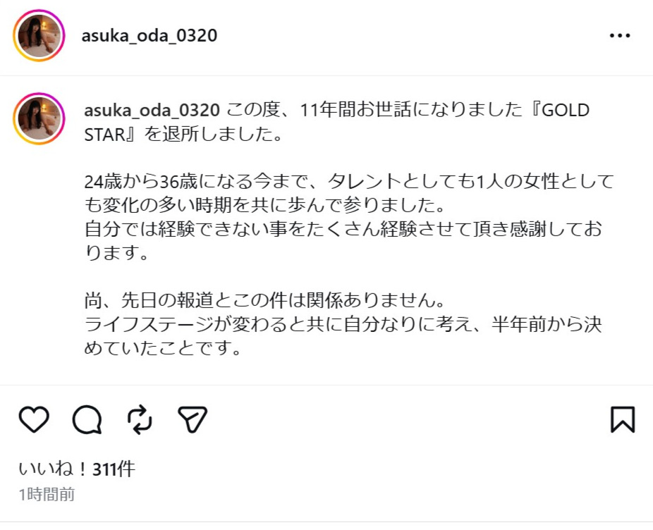 小田飛鳥のインスタグラムから
