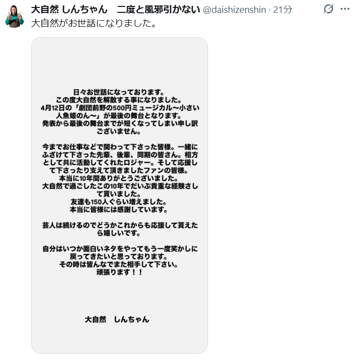 大自然しんちゃんのXから