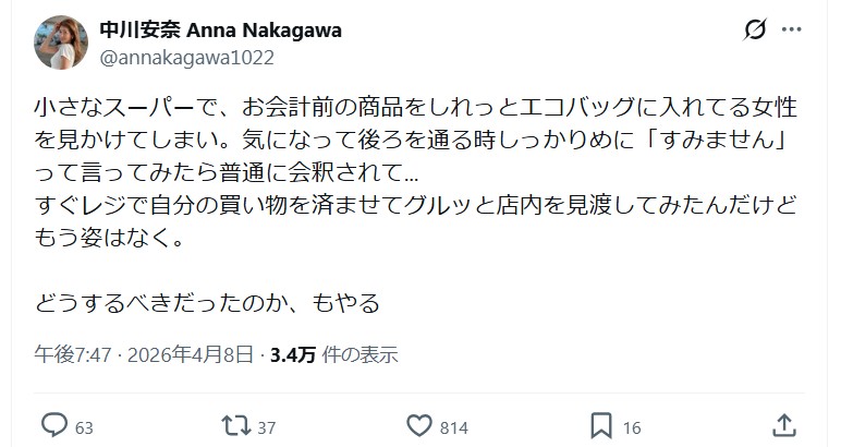 中川安奈のＸから