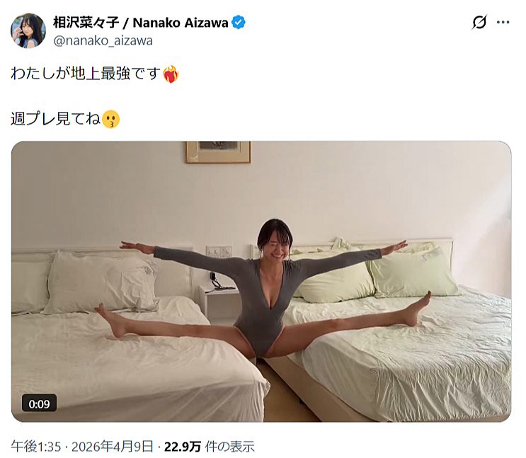 相沢菜々子のXから