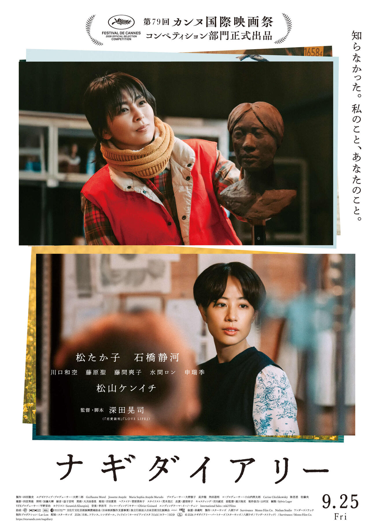 松たか子主演、深田晃司監督の新作映画「ナギダイアリー」（C）2026ナギダイアリー・パートナーズ(スターサンズ／八朔ラボ／ワンダーストラック)／Survivance／Momo Film Co.