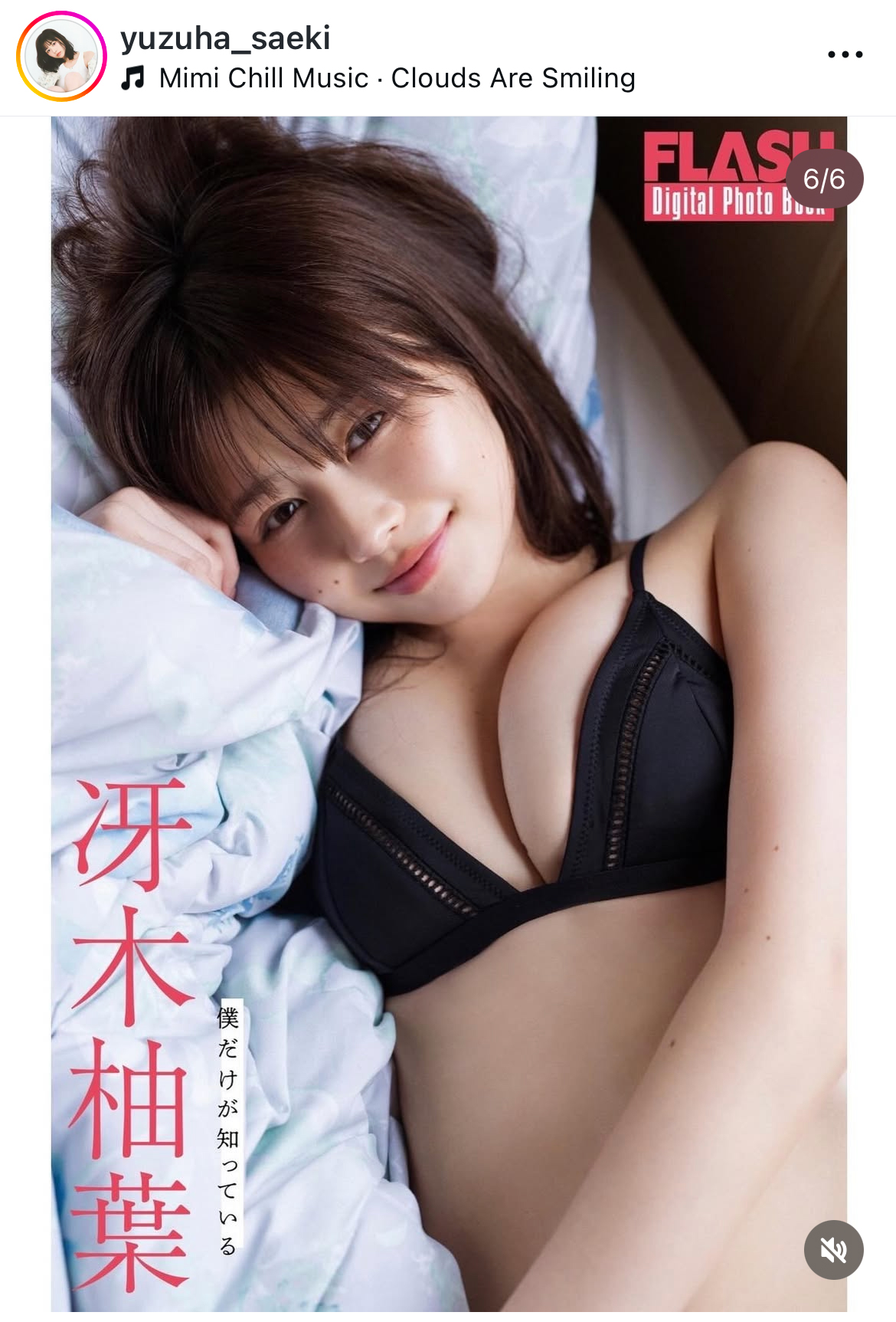 冴木柚葉のインスタグラムから