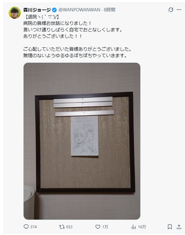 森川ジョージ氏のXから