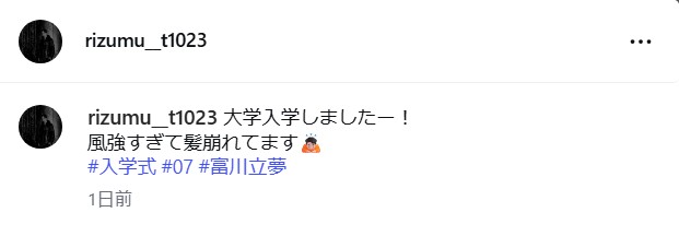 富川立夢のインスタグラムから