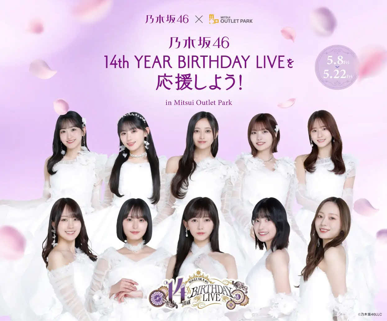 三井アウトレットパークとコラボレーションする乃木坂46