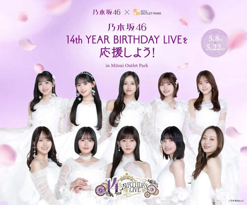 乃木坂46 三井アウトレットパークコラボ 3枚セット 202604090001598-w500_0.jpg