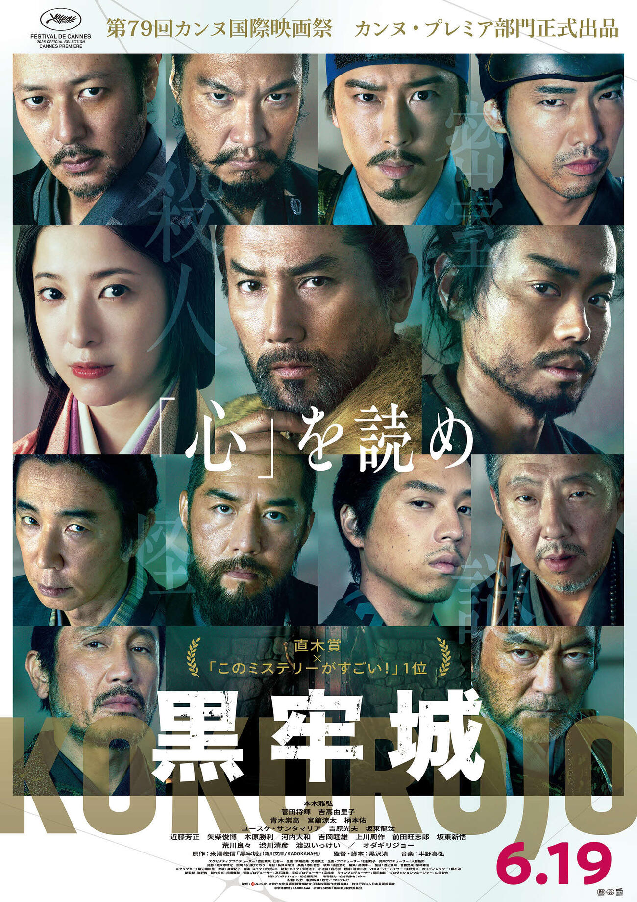（C）2026映画「黒牢城」製作委員会