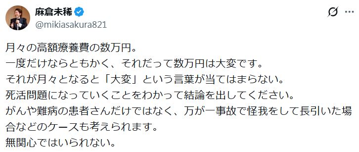 麻倉未稀のXから