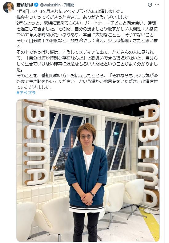 若新雄純氏のXから