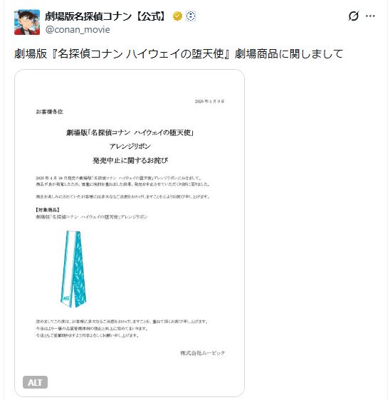 劇場版「名探偵コナン　ハイウェイの堕天使」公式Xから