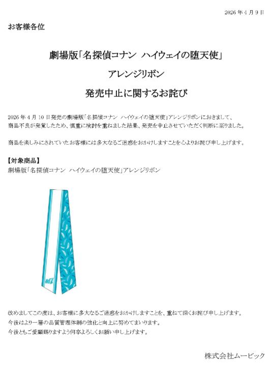劇場版「名探偵コナン　ハイウェイの堕天使」公式Xから