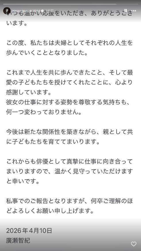 廣瀬智紀のインスタグラムから