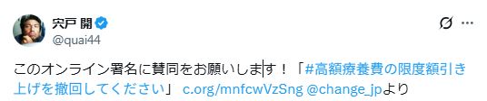 宍戸開のXから