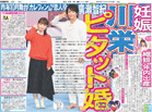 川栄李奈の結婚を報じる日刊スポーツの紙面（2019年５月18日付）