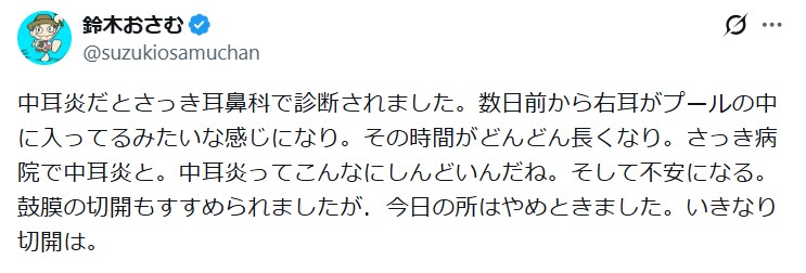 鈴木おさむ氏のXから