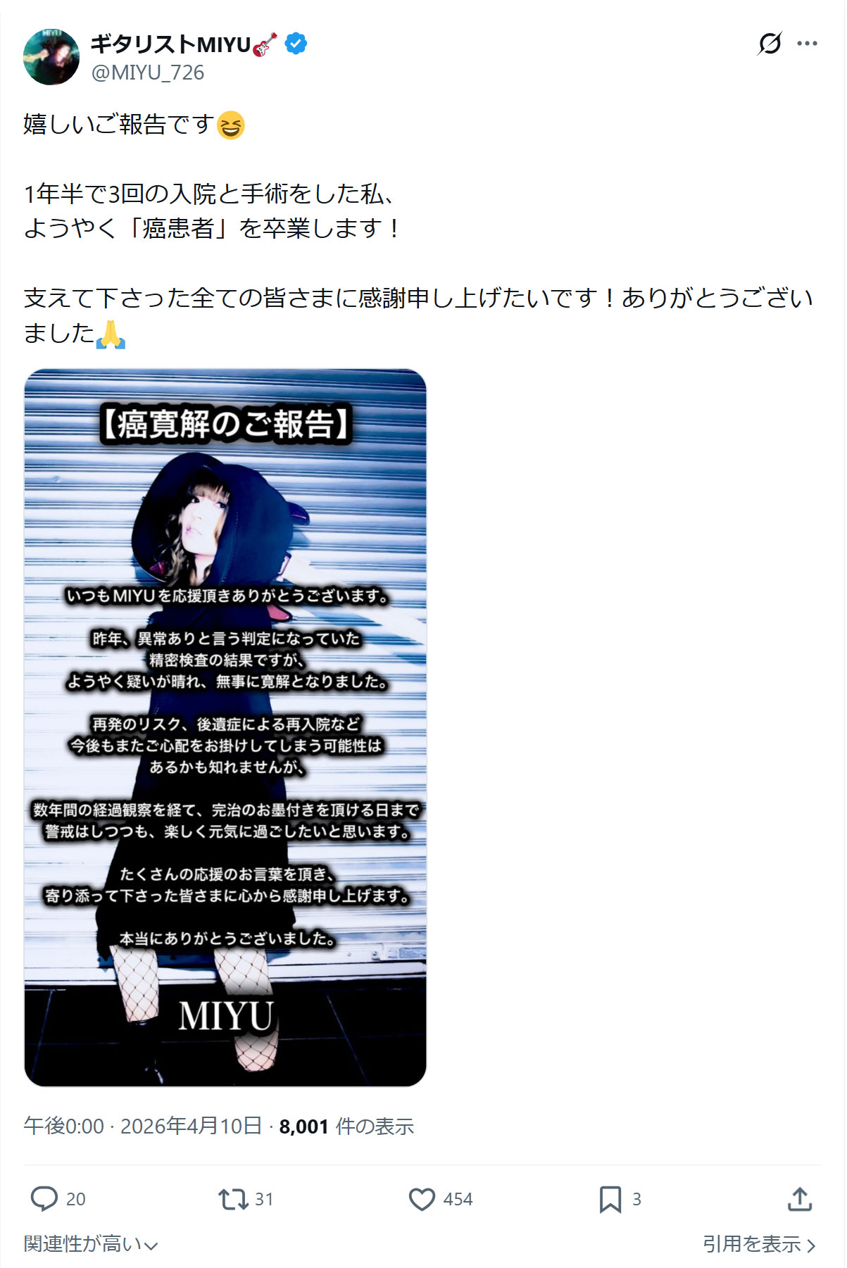 MIYUのXから