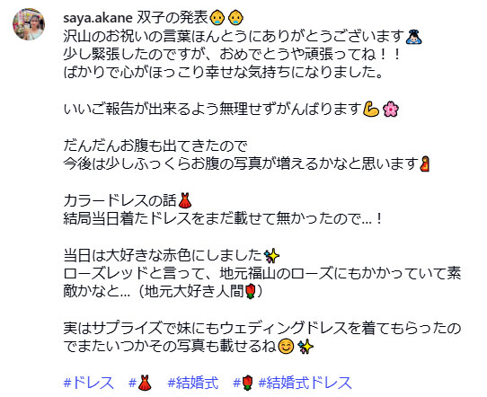 茜さやのインスタグラムから
