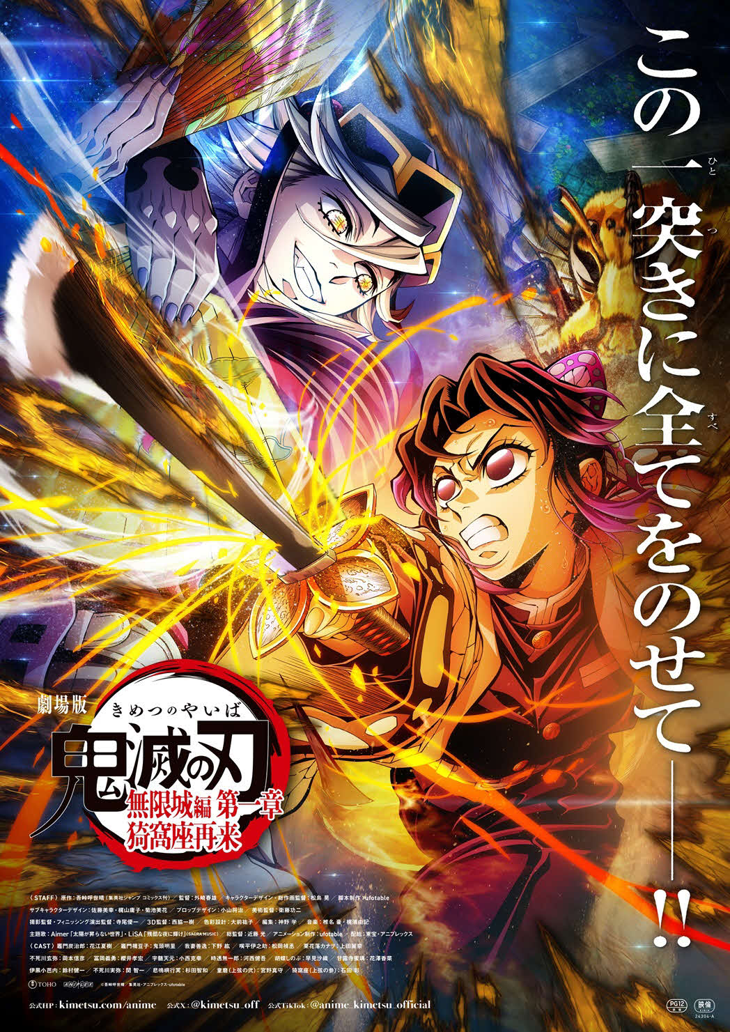 「劇場版『鬼滅の刃』無限城編　第一章　猗窩座再来」（C）吾峠呼世晴／集英社・アニプレックス・ufotable