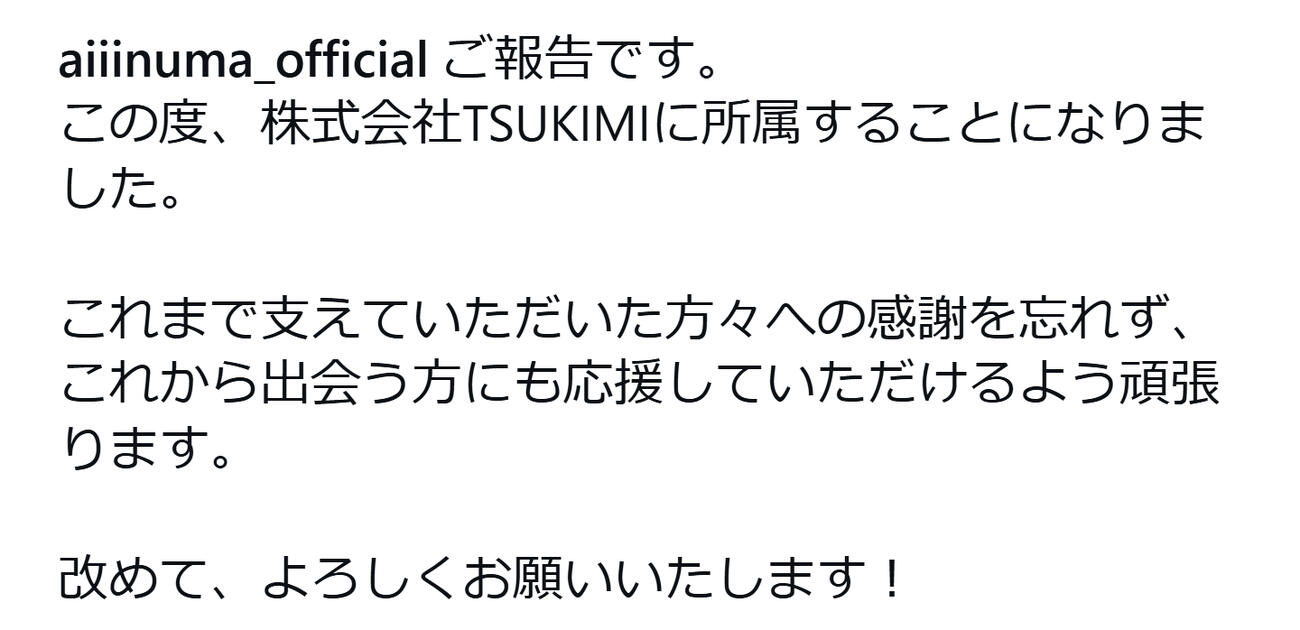 飯沼愛インスタグラムから