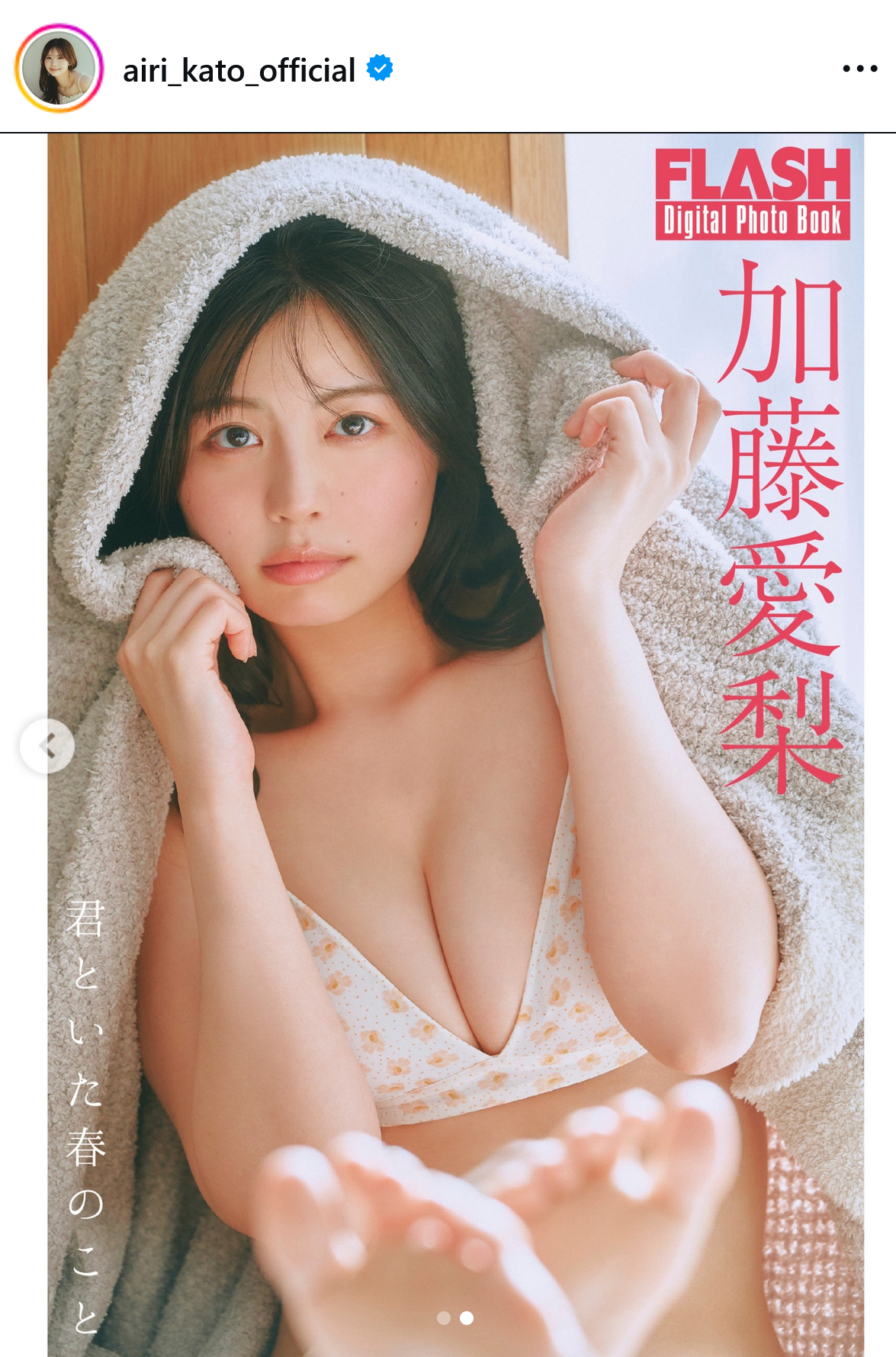 加藤愛梨のインスタグラムから