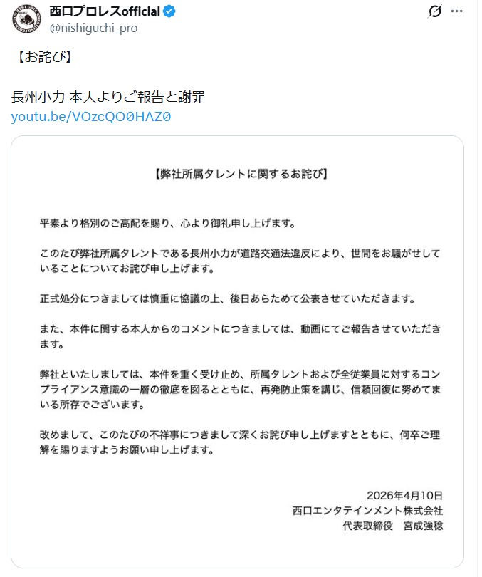 西口プロレスのXから