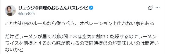 料理研究家のリュウジ氏のXから
