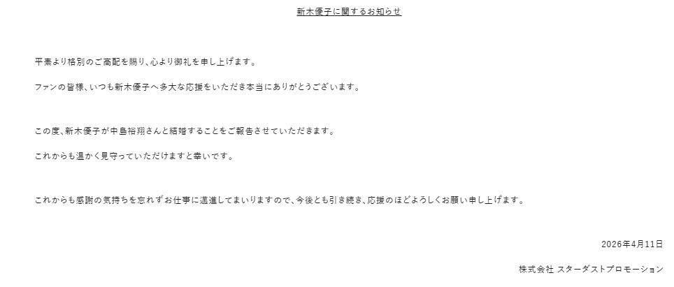 スターダスト社の公式ホームページから