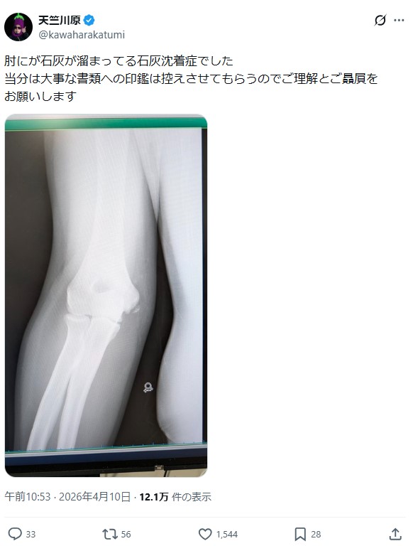 天竺川原のXから