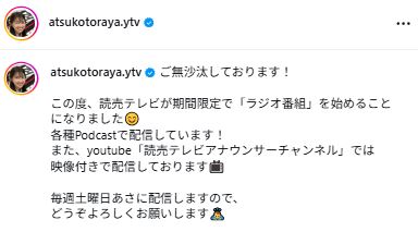読売テレビ虎谷温子アナのインスタグラムから