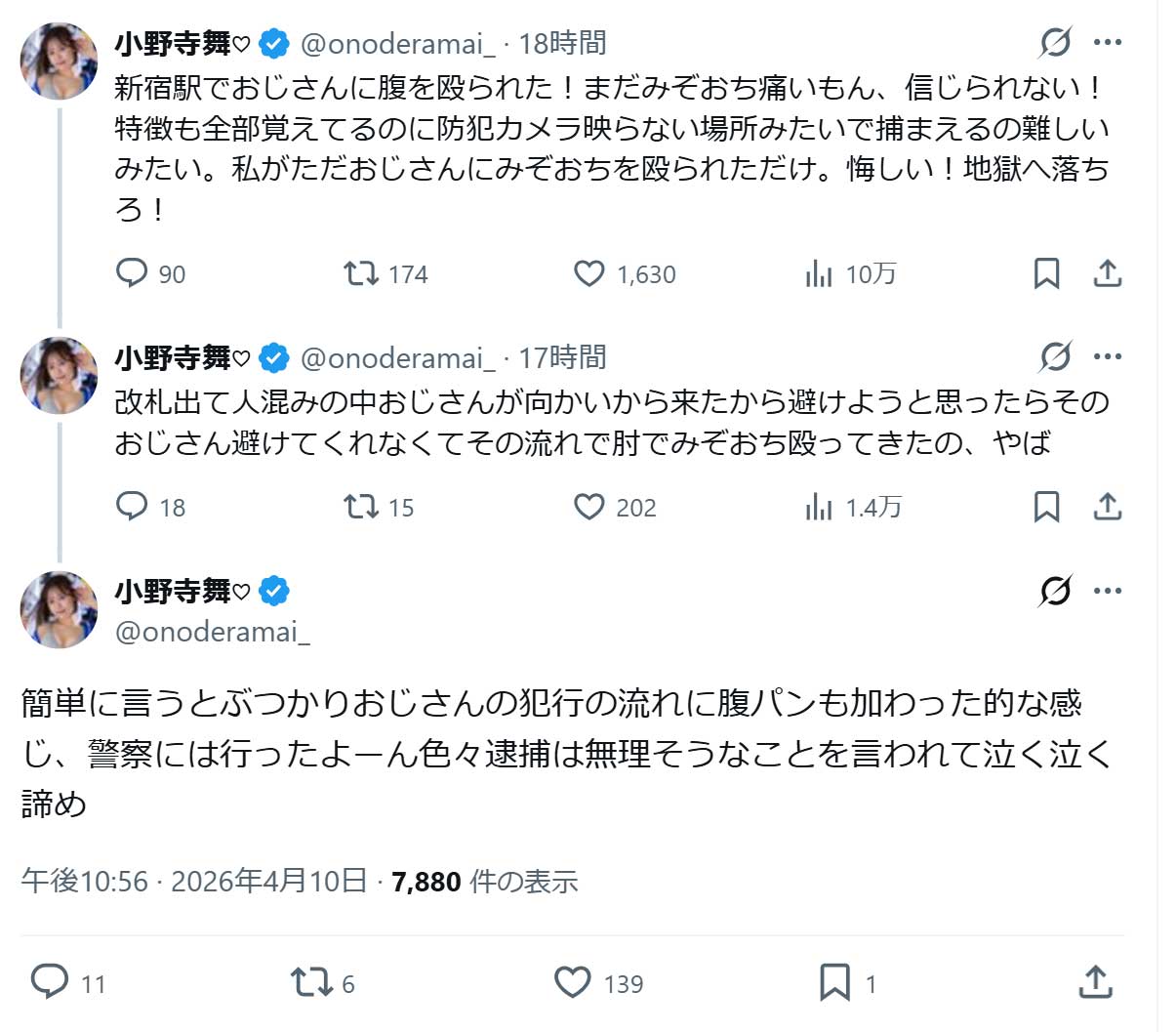 小野寺舞のXから