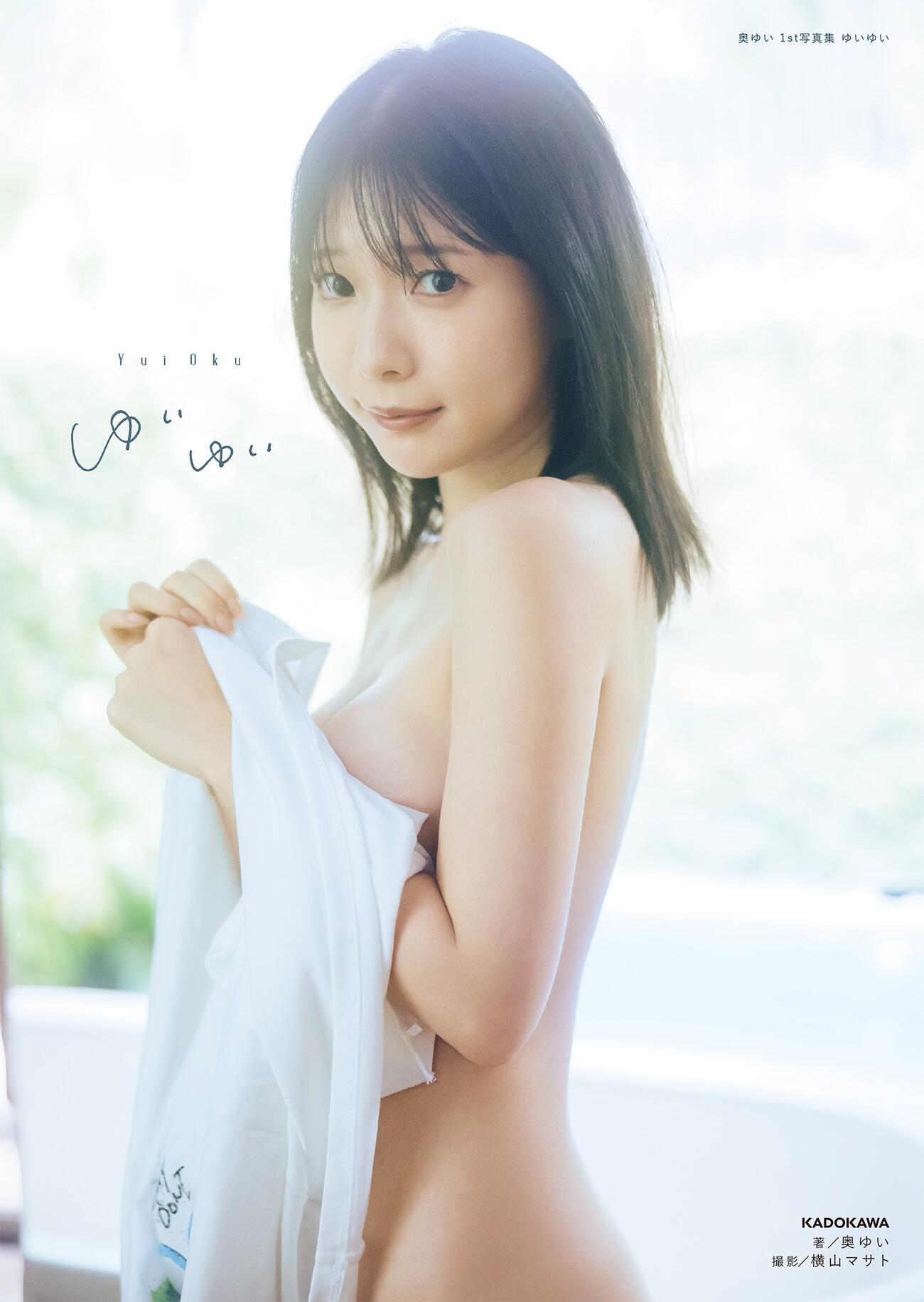 奥ゆいの写真集「ゆいゆい」から（（C）KADOKAWA／横山マサト提供）