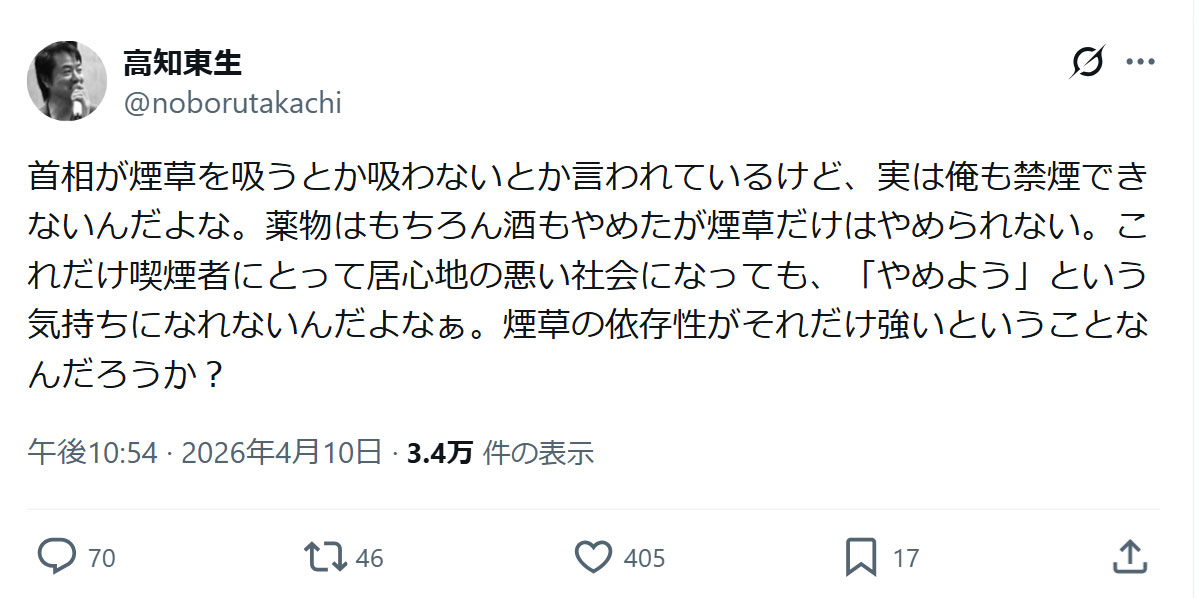 高知東生のXから