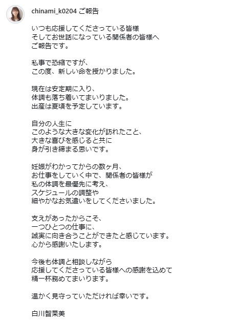 白川智菜美のインスタグラムから