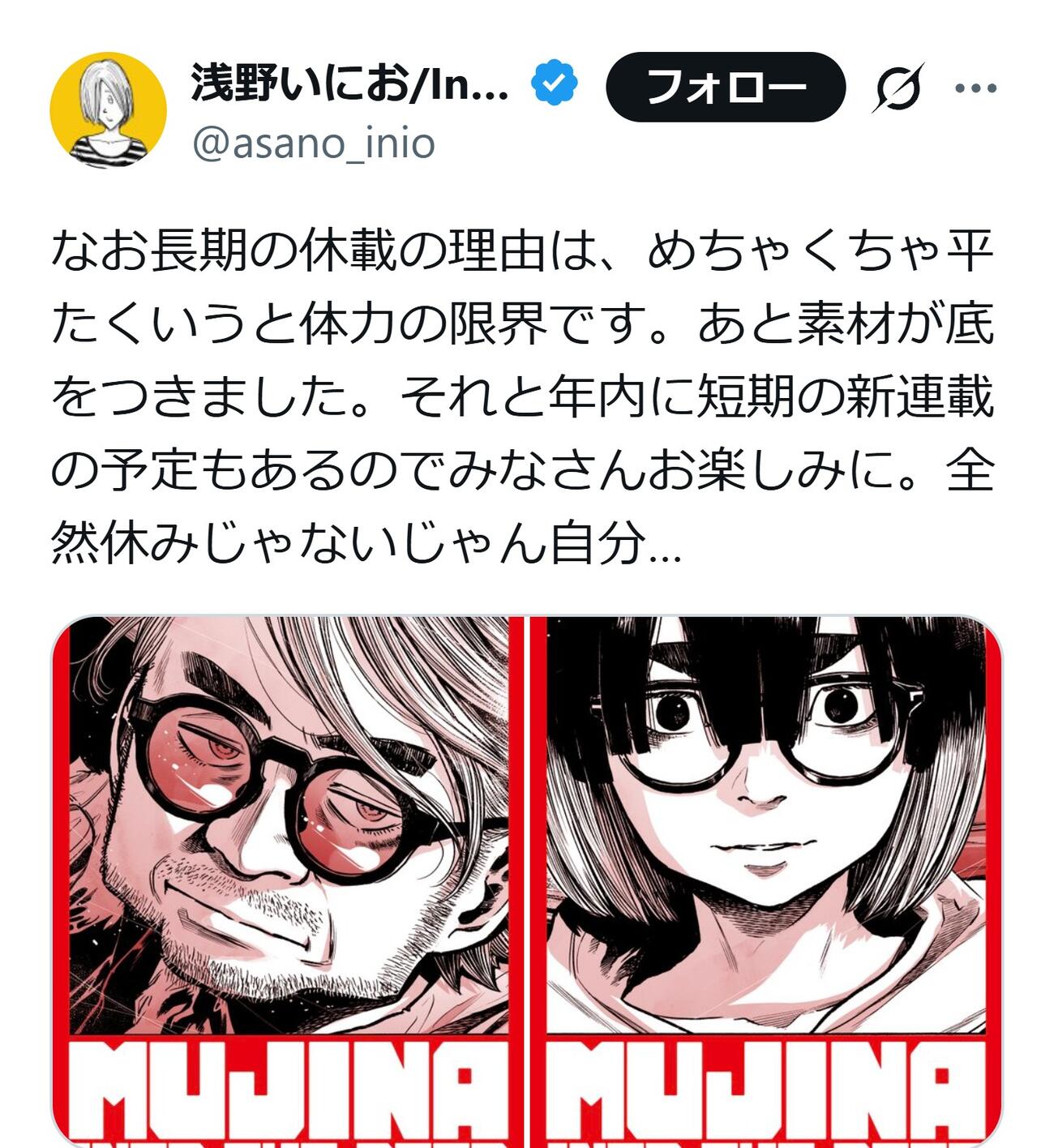 浅井にいおのXから