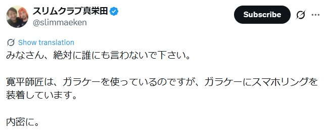 真栄田賢のXから